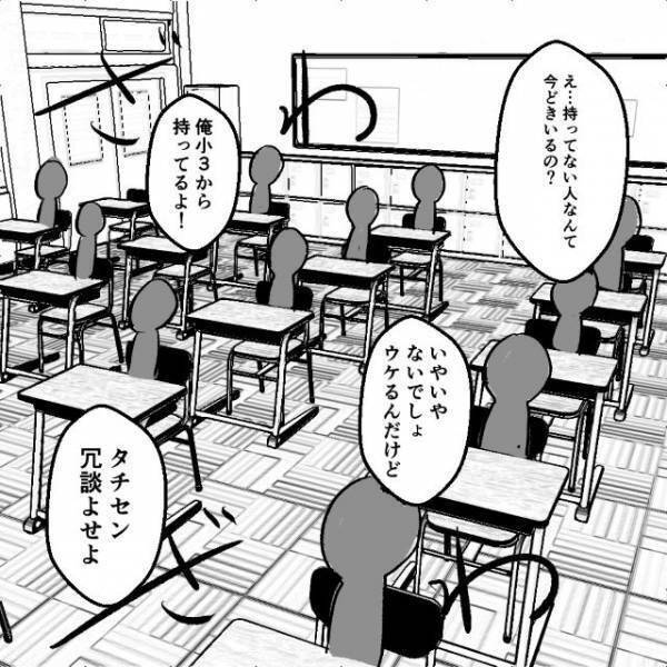 今どきスマホ持ってない人なんているの？→クラスの空気にキッズスマホの僕は「バレたら終わりだ…」