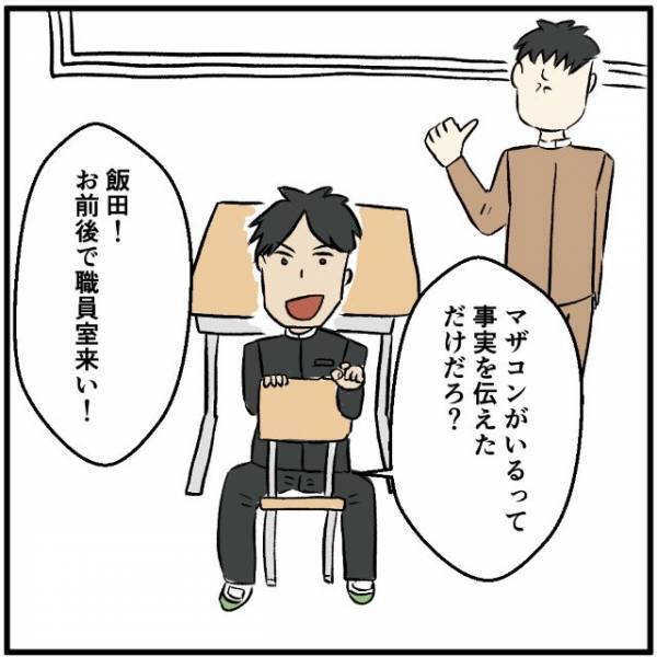 「最悪だ…」”マザコン”というあだ名をつけられた理由は…→キッズスマホだった！？