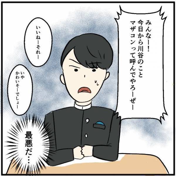 「最悪だ…」”マザコン”というあだ名をつけられた理由は…→キッズスマホだった！？