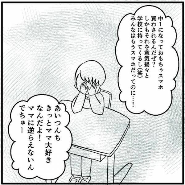 「最悪だ…」”マザコン”というあだ名をつけられた理由は…→キッズスマホだった！？