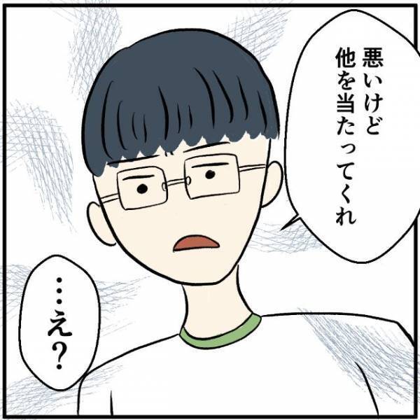 「悪いけど他を当たってくれ」体育のペア作りで避けられた理由は…→母のせい！？