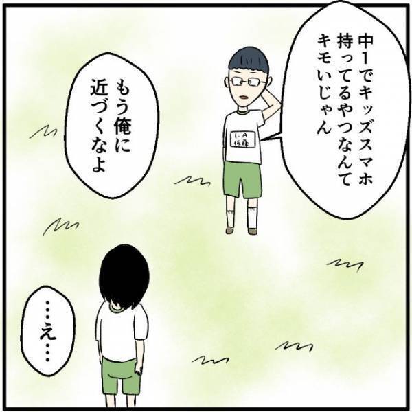 【キッズスマホ】のせいで友達に”キモい”と言われ…「なんで…？」