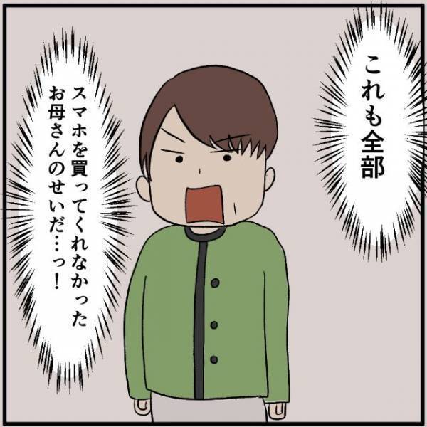 【キッズスマホ】のせいで友達に”キモい”と言われ…「なんで…？」