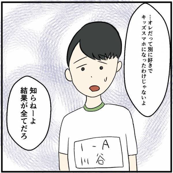 【キッズスマホ】のせいで友達に”キモい”と言われ…「なんで…？」