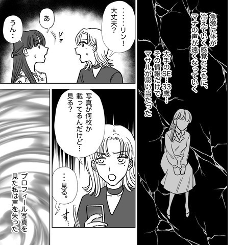 友人『驚かないでね。…この人、旦那に似てない？』”マッチングアプリ”に夫が？そのプロフィール画面に衝撃！