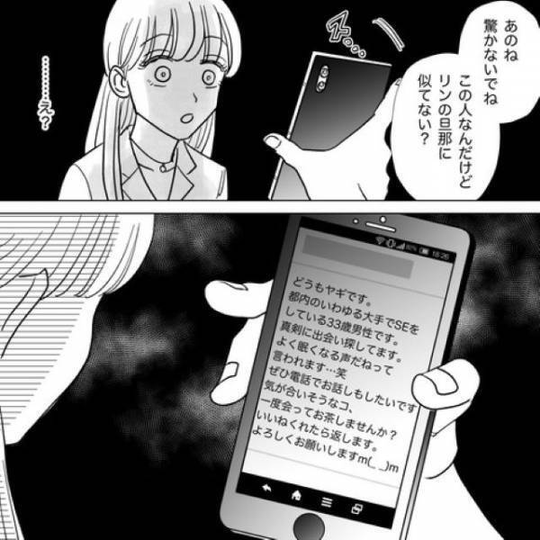 友人『驚かないでね。…この人、旦那に似てない？』”マッチングアプリ”に夫が？そのプロフィール画面に衝撃！