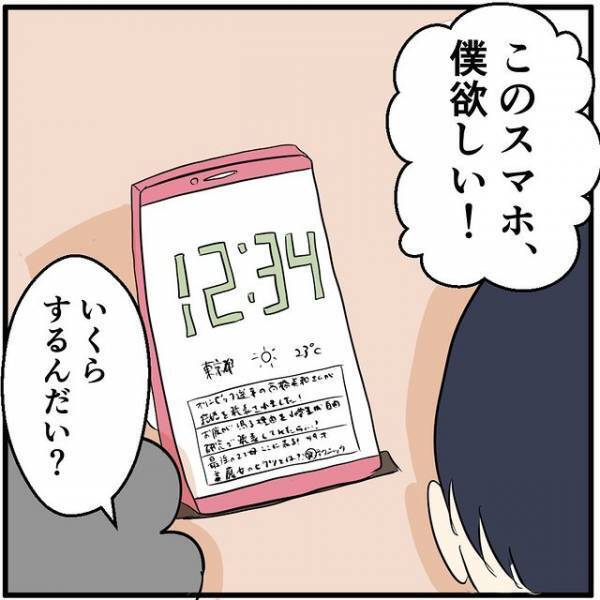 客「あわせて18万…！？」スマホを買った日…⇒孫とお揃いのスマホにするも、あまりの金額に衝撃！
