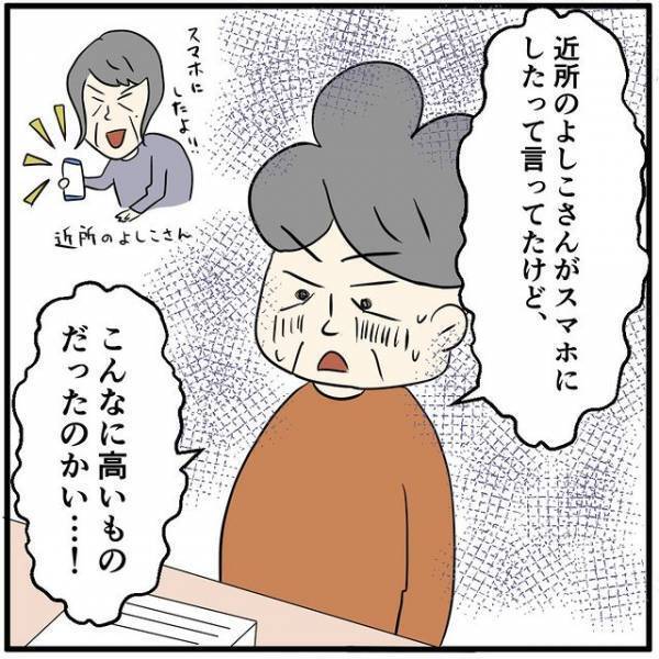 客「あわせて18万…！？」スマホを買った日…⇒孫とお揃いのスマホにするも、あまりの金額に衝撃！