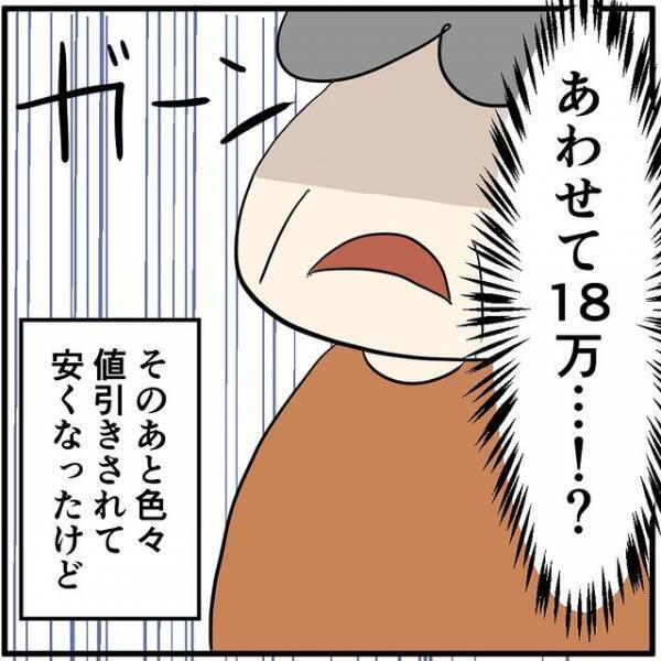客「あわせて18万…！？」スマホを買った日…⇒孫とお揃いのスマホにするも、あまりの金額に衝撃！