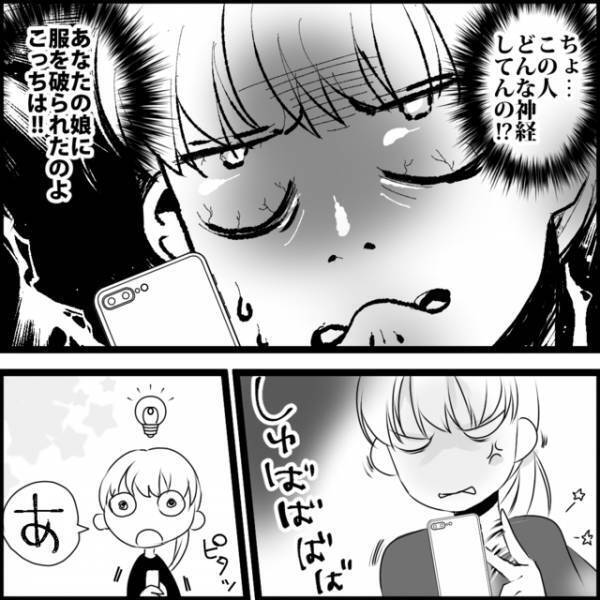 「この人どんな神経してるの…」娘にまでイジワルするママ友。依頼を断ろうとしたその時！？