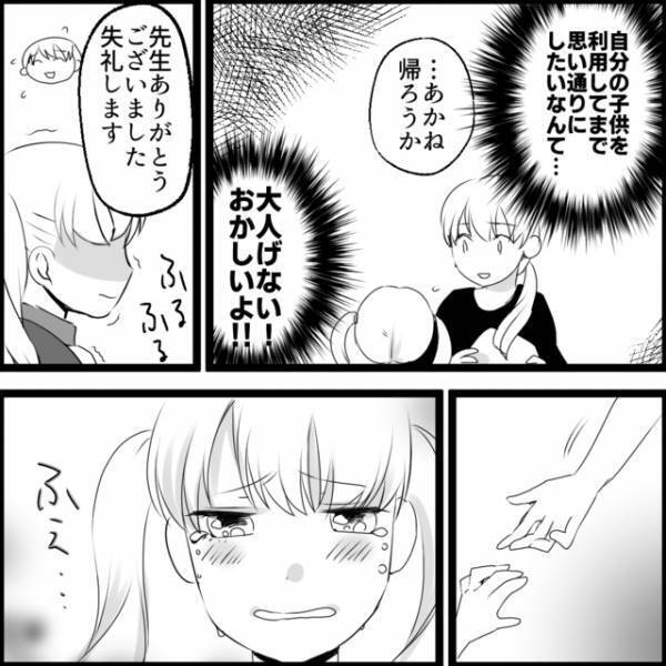 「この人どんな神経してるの…」娘にまでイジワルするママ友。依頼を断ろうとしたその時！？