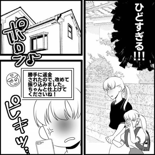 「この人どんな神経してるの…」娘にまでイジワルするママ友。依頼を断ろうとしたその時！？