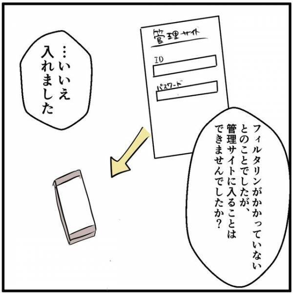 店長「パスワード設定の時周りに誰かいませんでしたか？」スマホの設定ができていない“原因”が明らかに！