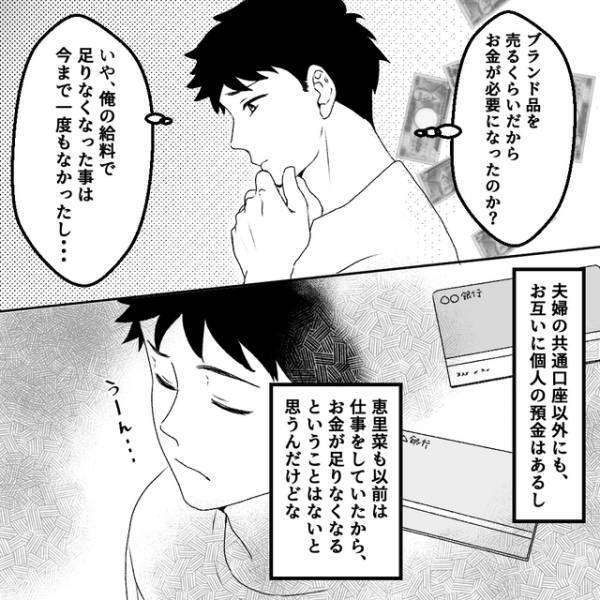 「どうしたんだろう急に…」妻のバッグがなくなっている…？⇒事情を聞くも“妻の回答”に違和感…！