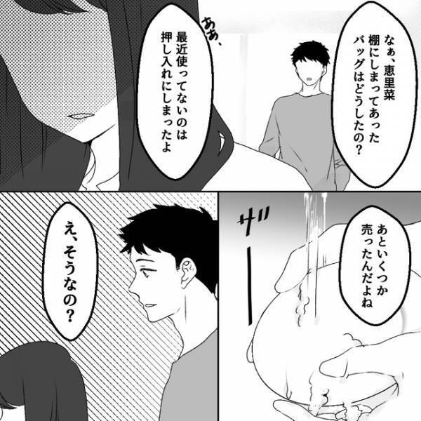 「どうしたんだろう急に…」妻のバッグがなくなっている…？⇒事情を聞くも“妻の回答”に違和感…！