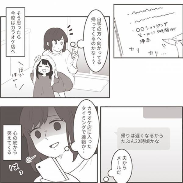 夫「大事な会議」と偽り、遠くのショッピングモールへ…→やっぱりおかしい行動をとる夫に、妻は！？