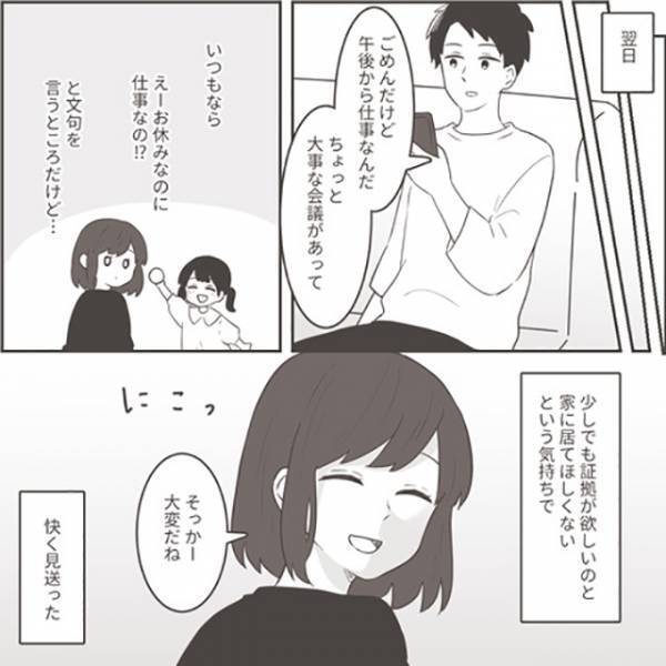 夫「大事な会議」と偽り、遠くのショッピングモールへ…→やっぱりおかしい行動をとる夫に、妻は！？