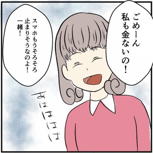 「お金貸して」「ごめん私もないの！」→携帯料金を滞納する仲間からねだられ一蹴！！