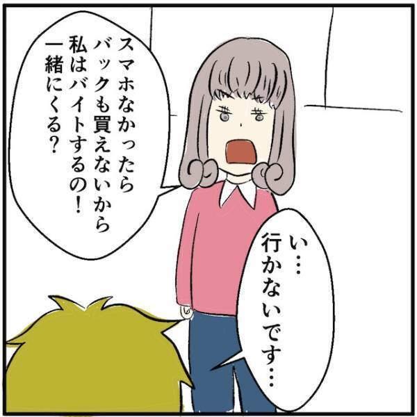 「お金貸して」「ごめん私もないの！」→携帯料金を滞納する仲間からねだられ一蹴！！