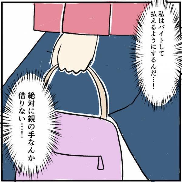 「お金貸して」「ごめん私もないの！」→携帯料金を滞納する仲間からねだられ一蹴！！