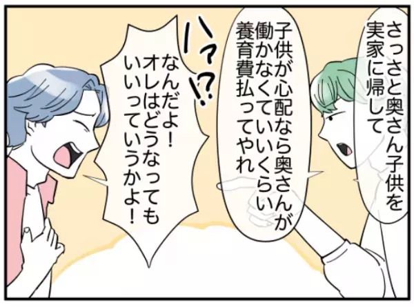 義兄「子どもが可哀想じゃないか！」夫「散々愚痴ってたのに？」義兄が“離婚を拒む”理由にドン引き…