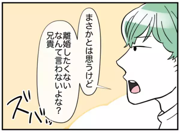 義兄「子どもが可哀想じゃないか！」夫「散々愚痴ってたのに？」義兄が“離婚を拒む”理由にドン引き…