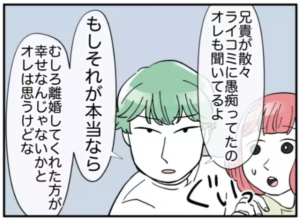 義兄「子どもが可哀想じゃないか！」夫「散々愚痴ってたのに？」義兄が“離婚を拒む”理由にドン引き…