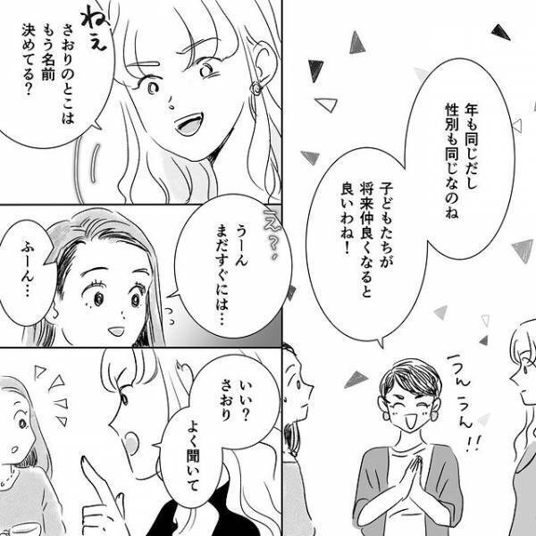 『まさかあんなトラブルの“原因”になるなんて…』子どもの名前候補を話す妊婦のママ友。聞き流していたら…→「あなたの子どもの名前変えてくれる？」
