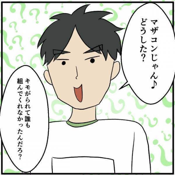 キッズスマホのせいでマザコンと言われ続け…→部活の連絡も自分だけ把握できない！？