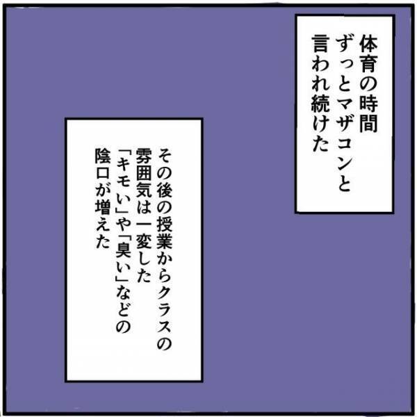 キッズスマホのせいでマザコンと言われ続け…→部活の連絡も自分だけ把握できない！？