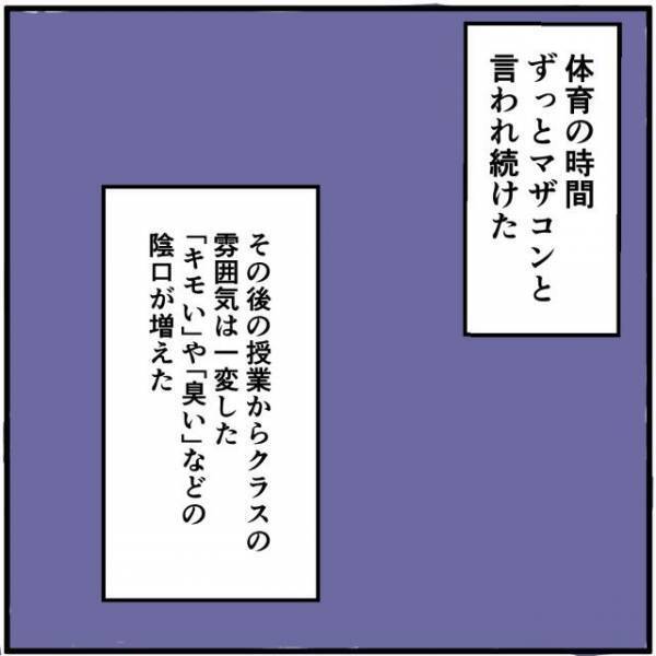 キッズスマホのせいでマザコンと言われ続け…→部活の連絡も自分だけ把握できない！？