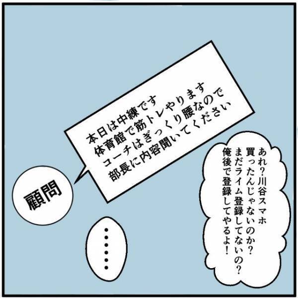 キッズスマホのせいでマザコンと言われ続け…→部活の連絡も自分だけ把握できない！？