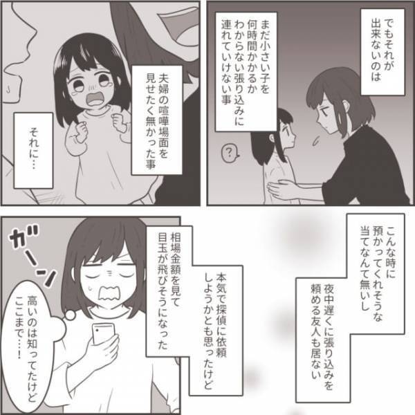 妻「全部わかってるんだ！」と不貞夫にいいたい！でも…⇒限界まで我慢する妻の“ゆずれない理由”とは？