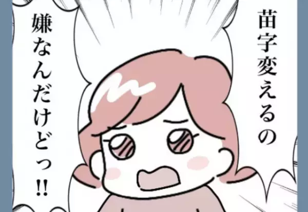 【入籍前に財布を落とし…】さらに苗字変更で2回も変更手続きを！？⇒女性の負担の大きさに不満…