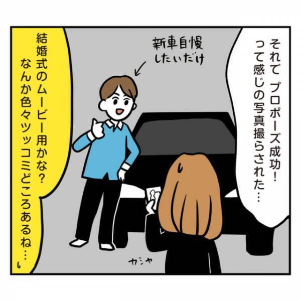 プロポーズはクルージングデート！…と思いきや、なぜか“駐車場”で！？