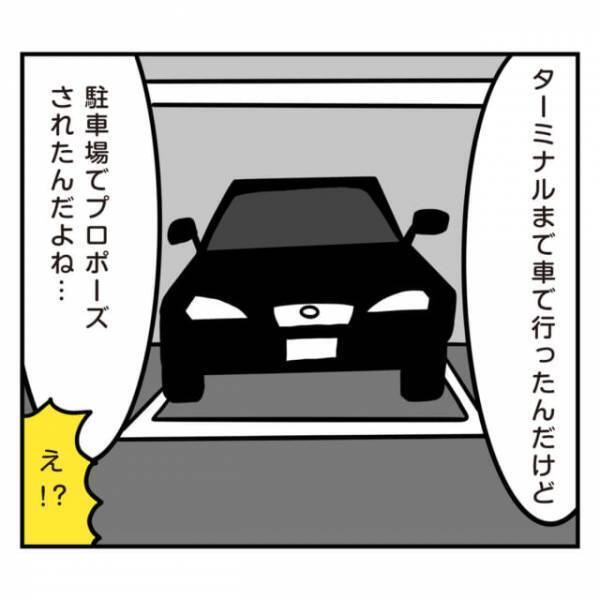 プロポーズはクルージングデート！…と思いきや、なぜか“駐車場”で！？