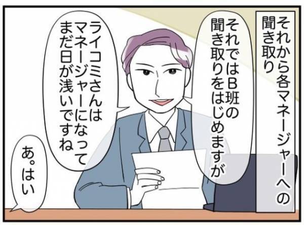 【こんなときでも無断欠勤！？】監査が始まるもお局からの連絡なし…⇒すると監査員から“意外な言葉”が！？