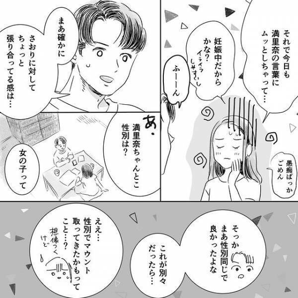 なんで？”マウント”をとりたがる幼馴染にモヤモヤ…→やっぱり大きな“トラブル”の前兆だった！！