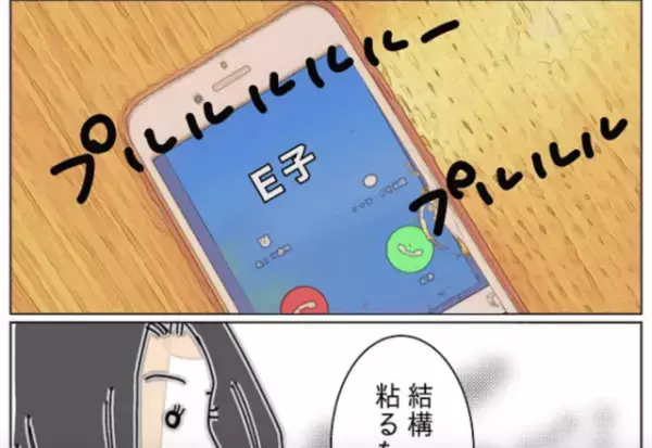 もしかして…裏切り夫の相手は『私の友だち』！？電話になかなか出ない“理由”とは一体？