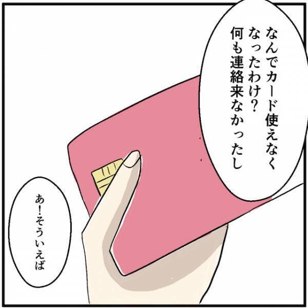 「これでクレカ使えるようになる！」→と勘違いしたせいで、ついにスマホが圏外に！？