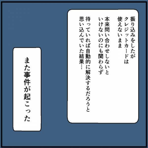 「これでクレカ使えるようになる！」→と勘違いしたせいで、ついにスマホが圏外に！？