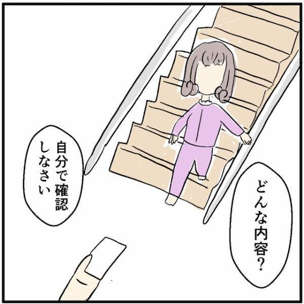 口座にお金を入れれば引き落とされるでしょ？→娘の勘違いに母「常識ないの！？」と絶句！！