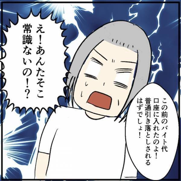 口座にお金を入れれば引き落とされるでしょ？→娘の勘違いに母「常識ないの！？」と絶句！！