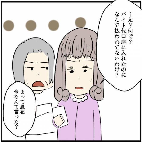 口座にお金を入れれば引き落とされるでしょ？→娘の勘違いに母「常識ないの！？」と絶句！！