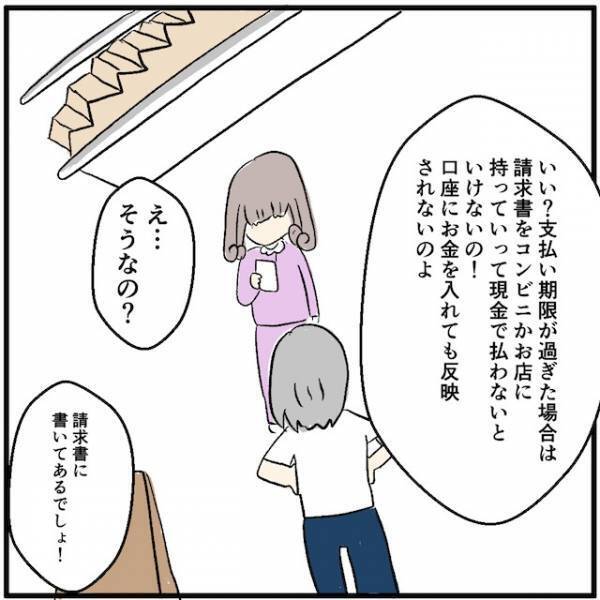 口座にお金を入れれば引き落とされるでしょ？→娘の勘違いに母「常識ないの！？」と絶句！！