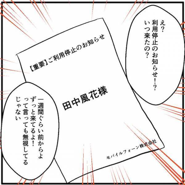 口座にお金を入れれば引き落とされるでしょ？→娘の勘違いに母「常識ないの！？」と絶句！！