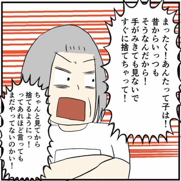 母「後で泣きつくんじゃないよ！」クレカの請求書を捨ててしまった娘…→しかしすでにスマホが使えない…！？