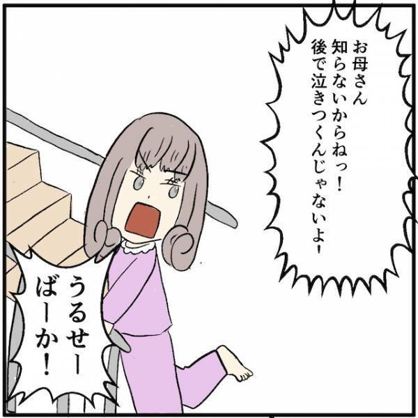 母「後で泣きつくんじゃないよ！」クレカの請求書を捨ててしまった娘…→しかしすでにスマホが使えない…！？