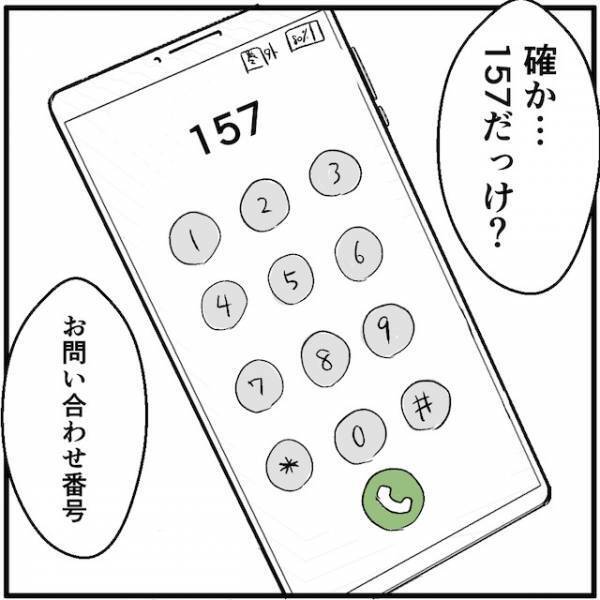 母「後で泣きつくんじゃないよ！」クレカの請求書を捨ててしまった娘…→しかしすでにスマホが使えない…！？