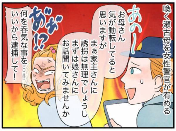 近所のママ「早く逮捕して！」私を“誘拐犯”と警察へ訴える迷惑ママ→警察が当の子どもに話を聞くと？
